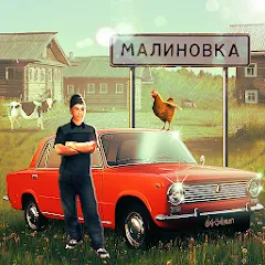 Взлом Russian Village Simulator 3D — Много денег