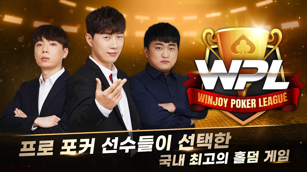 WPL:Texas Hold'em, MTT, Sit&Go — скриншот 1