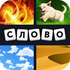 Скачать 4 фотки 1 слово — Много денег