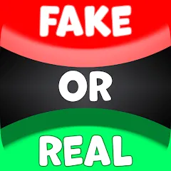 Real or Fake Test Quiz на телефон — Все уровни открыты и без рекламы