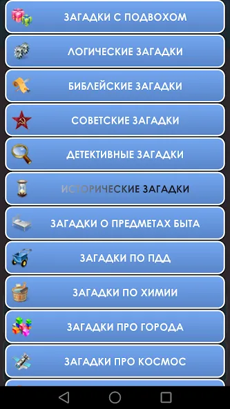 1000 и одна загадка на логику — скриншот 2