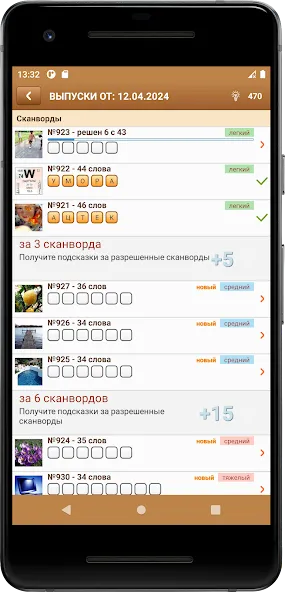 Сканворд Фан — скриншот 5