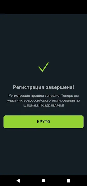 Шашечный мастер — скриншот 3