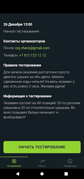 Шашечный мастер — скриншот 4