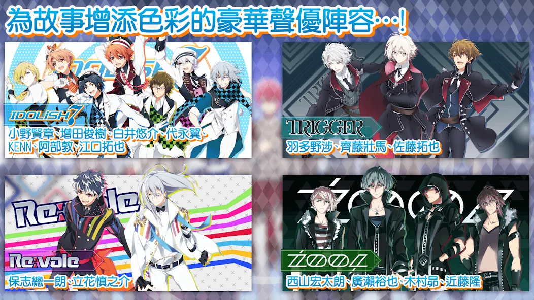 IDOLiSH7-偶像星願- — скриншот 5
