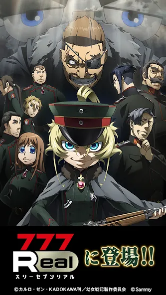 [777Real]パチスロ幼女戦記 — скриншот 1