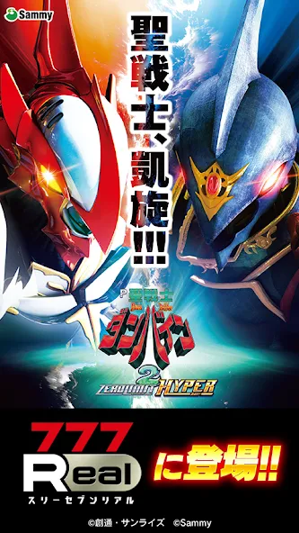[777Real]Ｐ聖戦士ダンバイン2 — скриншот 1