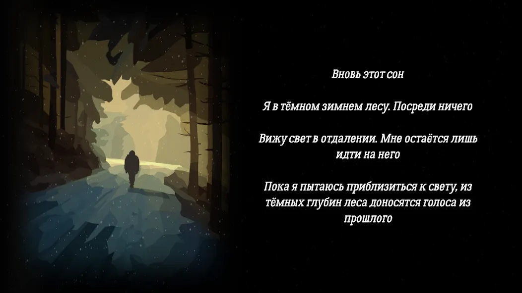 За Закатом Неминуем Рассвет — скриншот 3