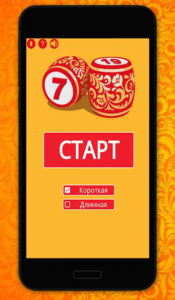 Мастер Лото — скриншот 1