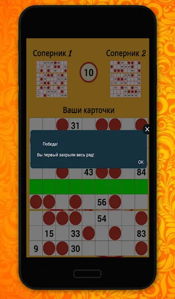 Мастер Лото — скриншот 3