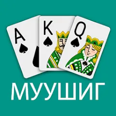 Скачать Muushig — MOD Много денег