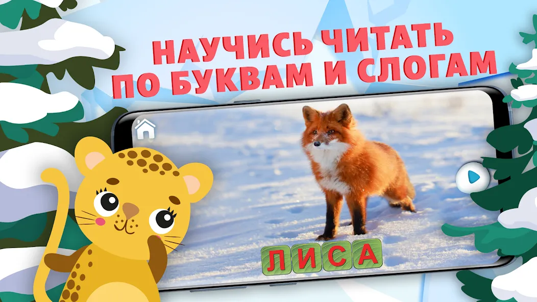 Учимся читать - учим буквы — скриншот 1