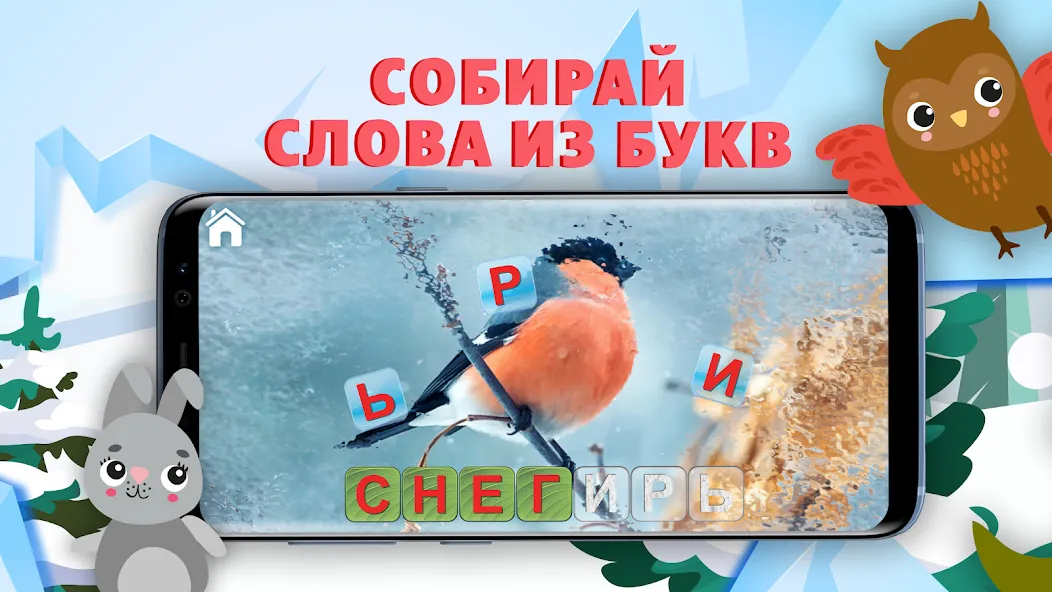 Учимся читать - учим буквы — скриншот 3