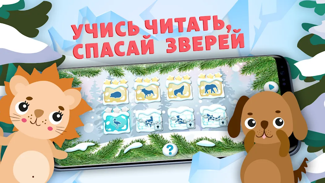 Учимся читать - учим буквы — скриншот 5