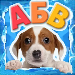 Учимся читать - учим буквы MOD APK на Android — Все уровни разблокированы