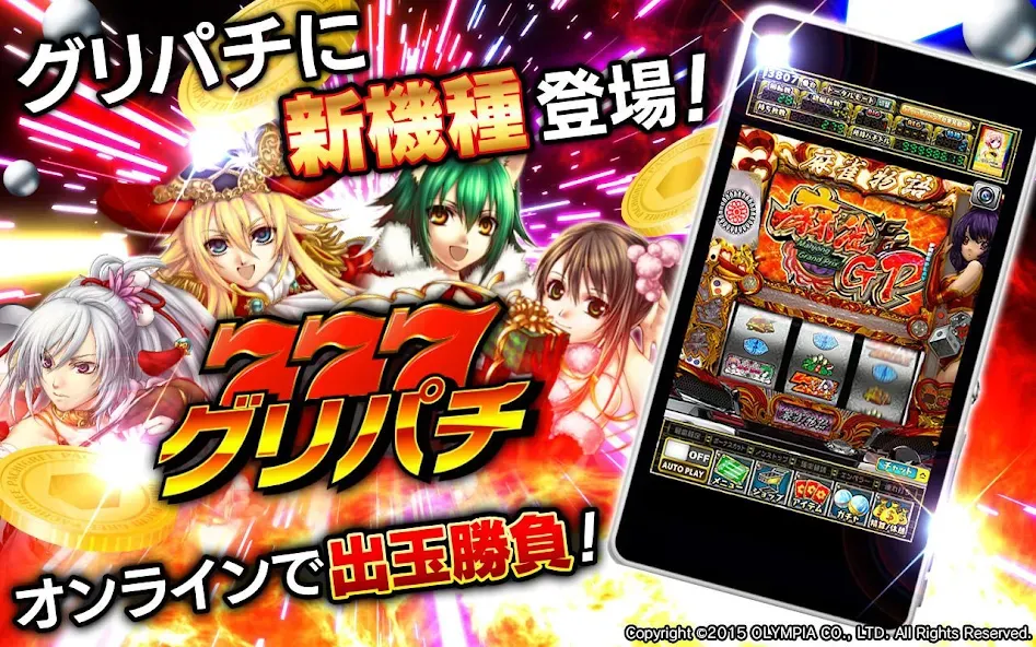 [グリパチ]麻雀物語3 役満乱舞の究極大戦 — скриншот 1