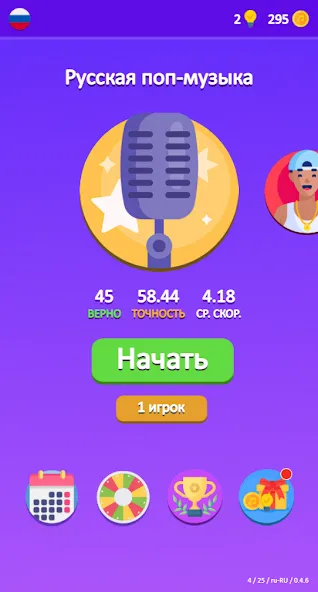 Guess the Song - Music Quiz — скриншот 1