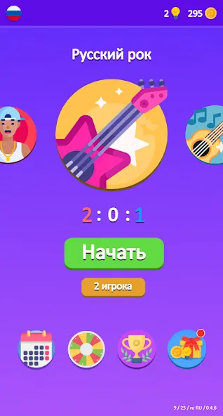 Guess the Song - Music Quiz — скриншот 3