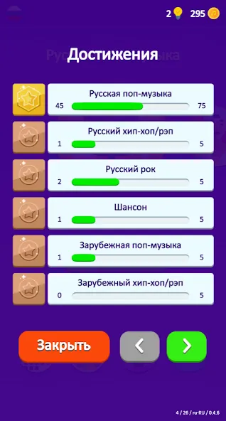 Guess the Song - Music Quiz — скриншот 5