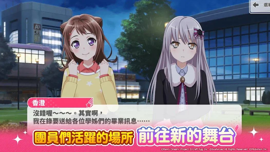 BanG Dream! 少女樂團派對 — скриншот 5