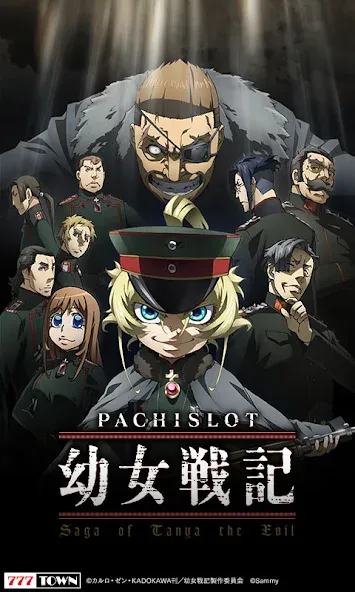 [777TOWN]パチスロ幼女戦記 — скриншот 1