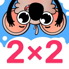Multiplication Games For Kids — Все уровни разблокированы на Андроид