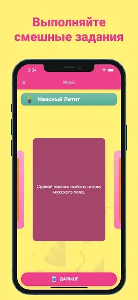 Фанты - игра для компании — скриншот 2
