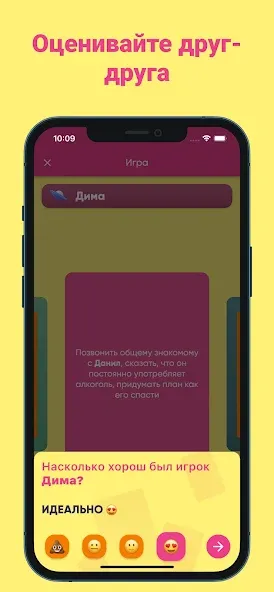 Фанты - игра для компании — скриншот 3