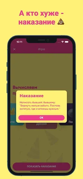 Фанты - игра для компании — скриншот 5