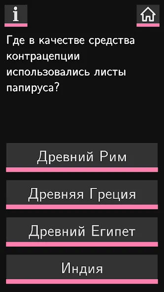 Секс Викторина — скриншот 2 Секс Викторина — скриншот 2