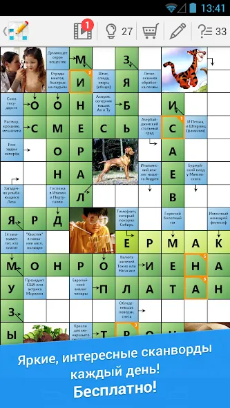 Сканворд Дня — скриншот 1