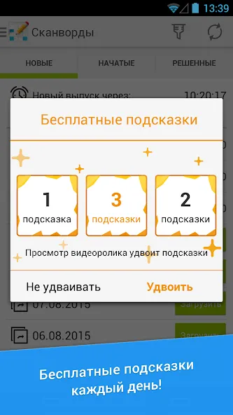 Сканворд Дня — скриншот 2