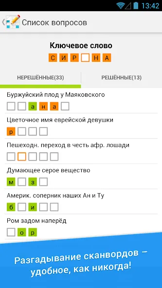 Сканворд Дня — скриншот 3