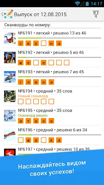 Сканворд Дня — скриншот 4