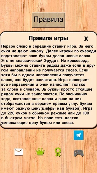 Эрудит онлайн игра в слова — скриншот 3