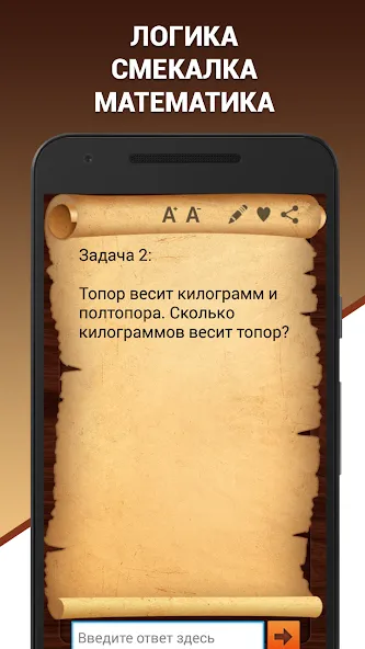 Эврика! Логические Задачи Игры — скриншот 2