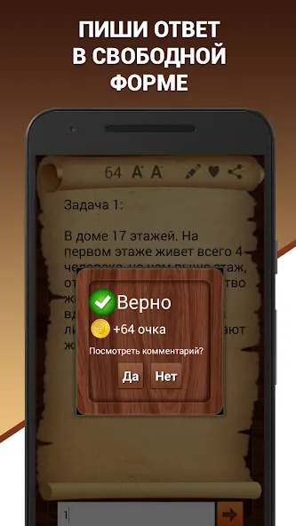 Эврика! Логические Задачи Игры — скриншот 3
