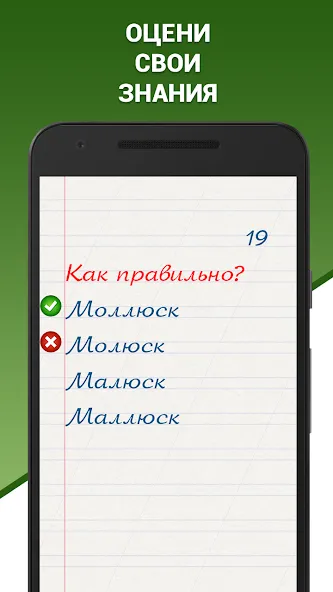 Грамотей! Викторина орфографии — скриншот 2 Грамотей! Викторина орфографии — скриншот 2