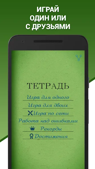 Грамотей! Викторина орфографии — скриншот 3 Грамотей! Викторина орфографии — скриншот 3