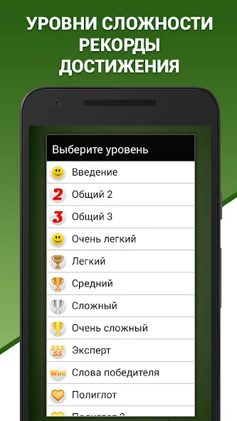 Грамотей! Викторина орфографии — скриншот 4 Грамотей! Викторина орфографии — скриншот 4