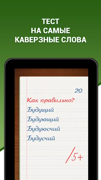 Грамотей! Викторина орфографии — скриншот 5