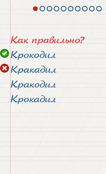 Грамотей для детей - диктант п — скриншот 2 Грамотей для детей - диктант п — скриншот 2