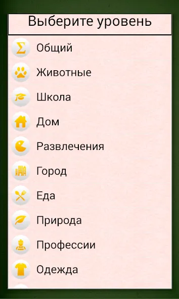 Грамотей для детей - диктант п — скриншот 4 Грамотей для детей - диктант п — скриншот 4
