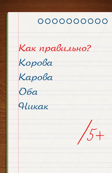 Грамотей для детей - диктант п — скриншот 5