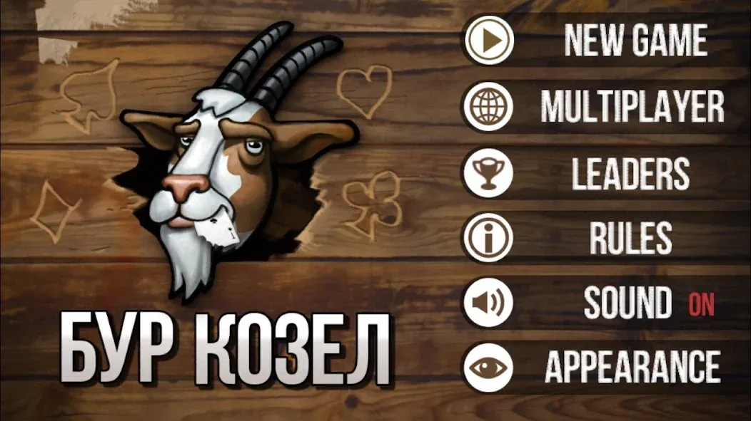 Burkozel (Bura) the card game — скриншот 1 Burkozel (Bura) the card game — скриншот 1
