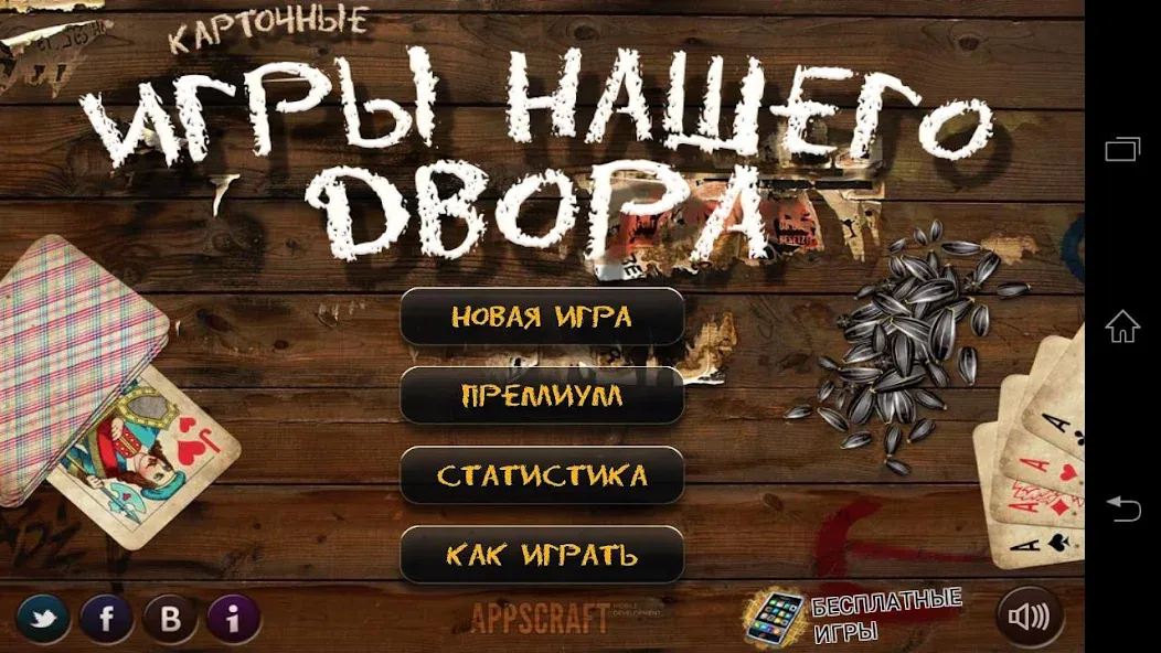 Russian Card Games — скриншот 1