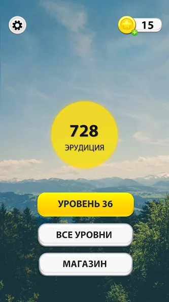WOW: Игра в слова — скриншот 1