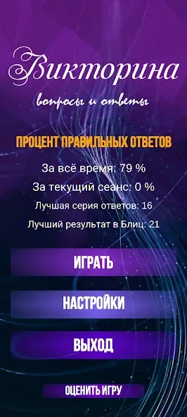 Викторина. Вопросы и ответы — скриншот 2