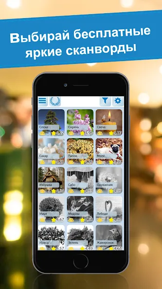 Crossword puzzles - My Zaika — скриншот 5