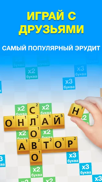 Эрудит с Друзьями — скриншот 1